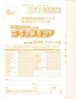 Page 470 of COMIC Megastore 2012-11