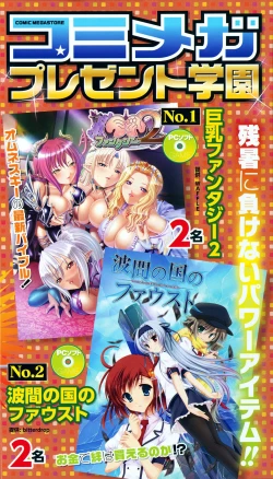 Page 4 of COMIC Megastore 2012-11