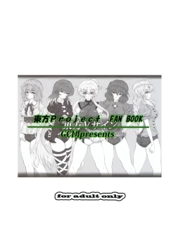 Page 21 of Touhou V Sign