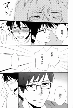 Page 26 of Blind out!