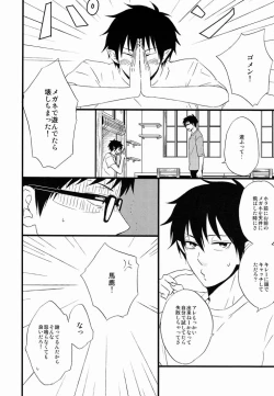 Page 5 of Blind out!