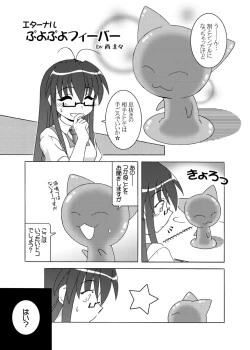 Page 3 of Hoku Hoku Potfeu