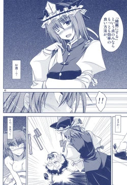 Page 18 of Phantasmagoria of KOMACHI