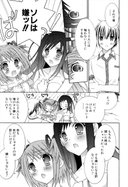 Page 87 of Boku To Ane To Imouto To