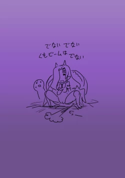 Page 24 of Kumo no Oyomesan.