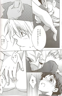 Page 22 of Powder snow... no tsuzuki!