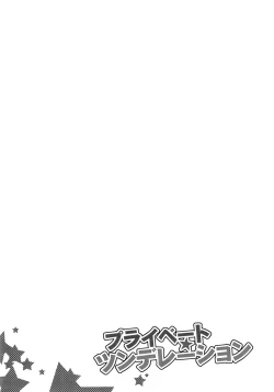 Page 24 of Private Tsunderation