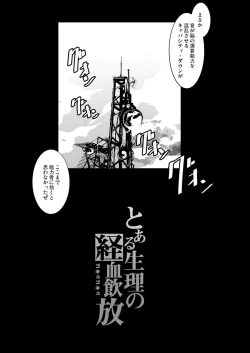 Page 2 of Toaru Seiri no Keiketsu Inhou