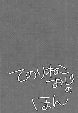 Page 5 of Tenori Neko Oji no Hon