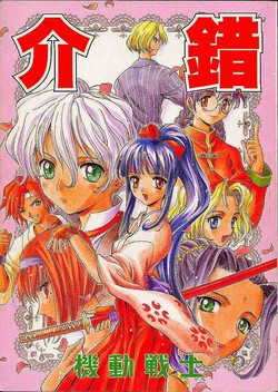 Download Kidou Senshi