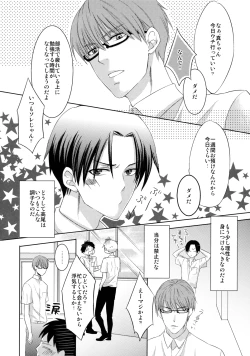 Page 2 of Midorima to Takao ga icha icha shiteru dake no hanashi