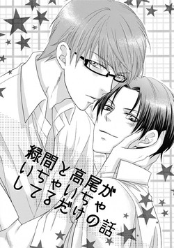 Download Midorima to Takao ga icha icha shiteru dake no hanashi