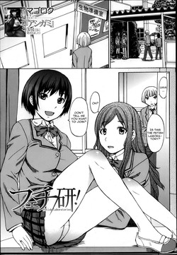 Download Fechiken - Fetish Laboratories