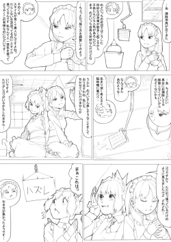 Page 17 of めんどくさがりのメイドさん