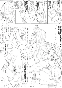 Page 19 of スマプリ＋α