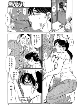 Page 79 of WEB Han Comic Geki Yaba! Vol.52