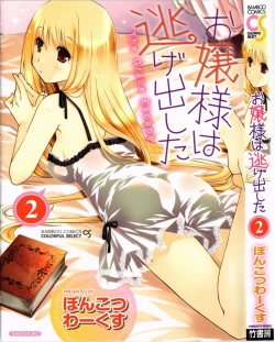 Page 1 of Ojousama wa Nigedashita 2