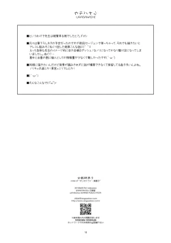 Page 17 of Jokyoushi Ijiri