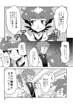 Page 6 of Kibou no Hikari