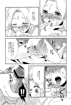 Page 16 of - Library De Koi o Shite