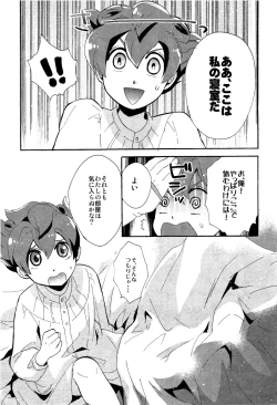 Page 8 of - Library De Koi o Shite