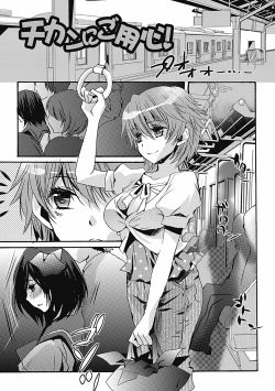Page 23 of Otoko no ko joshi iro