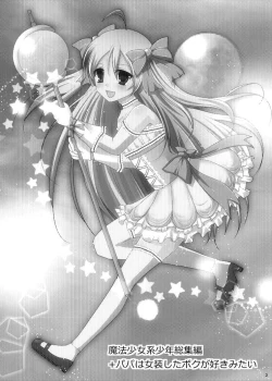 Page 2 of Mahou Shoujo kei Shounen Soushuuhen + Papa wa Josou Shita Boku ga Suki Mitai