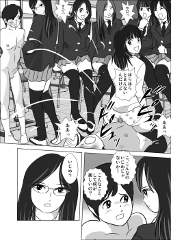 Page 10 of 弱い男子のいじめかた