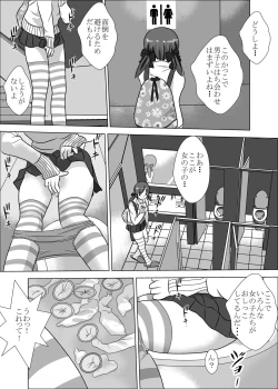Page 15 of 弱い男子のいじめかた