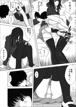 Page 4 of 弱い男子のいじめかた
