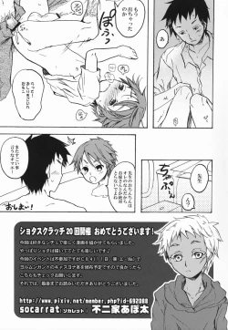 Page 70 of Shota Scratch Jikkou Iinkaikai Kinen Koushiki Anthology *Gift*