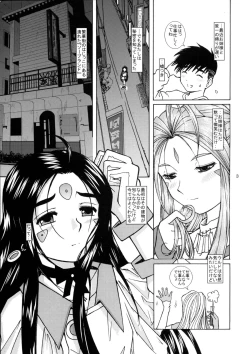 Page 2 of Ah! Megami-sama no Awahime