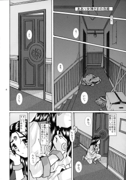 Page 3 of Ah! Megami-sama no Awahime