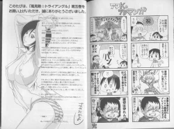 Page 106 of Kazamidori Triangle 5