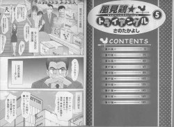 Page 5 of Kazamidori Triangle 5