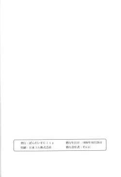 Page 65 of Tabeta Kigasuru 13