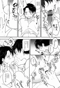 Page 17 of Heichou Gokyouryoku Onegaiitashimasu