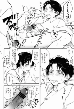 Page 19 of Heichou Gokyouryoku Onegaiitashimasu