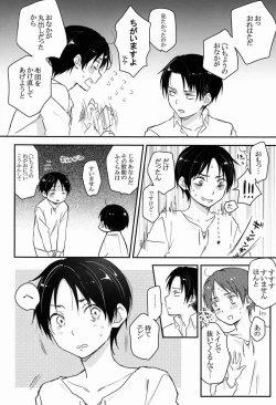 Page 9 of Heichou Gokyouryoku Onegaiitashimasu