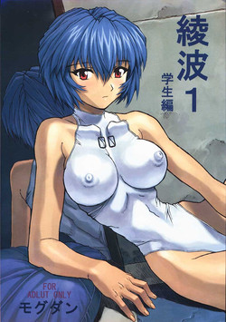 Download Ayanami 1 Gakusei Hen