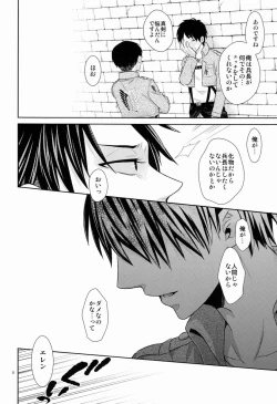 Page 7 of Baka Ie. Ore wa Motomoto Kekkou Eren ni Yasahii...