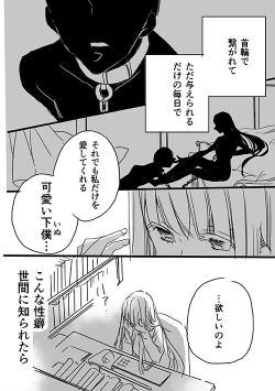 Page 21 of 調教スクールライフ漫画☆S渡さんとM村くん　その１