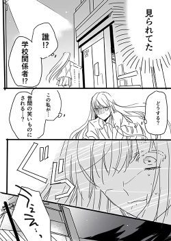 Page 25 of 調教スクールライフ漫画☆S渡さんとM村くん　その１