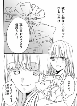 Page 2 of 調教スクールライフ漫画☆S渡さんとM村くん　その１