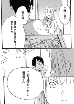 Page 30 of 調教スクールライフ漫画☆S渡さんとM村くん　その１