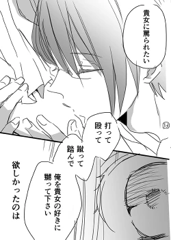 Page 31 of 調教スクールライフ漫画☆S渡さんとM村くん　その１