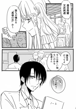 Page 3 of 調教スクールライフ漫画☆S渡さんとM村くん　その１