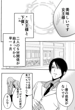 Page 11 of 調教スクールライフ漫画☆S渡さんとM村くん　その３
