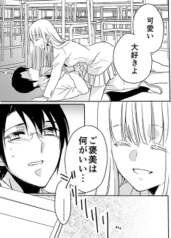 Page 12 of 調教スクールライフ漫画☆S渡さんとM村くん　その３