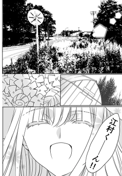 Page 15 of 調教スクールライフ漫画☆S渡さんとM村くん　その３